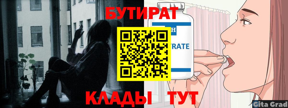 Холмск  Бутират оксибутират  Вход с VPN 