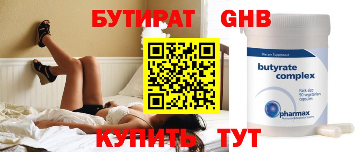 Бутират 1.4BDO Холмск