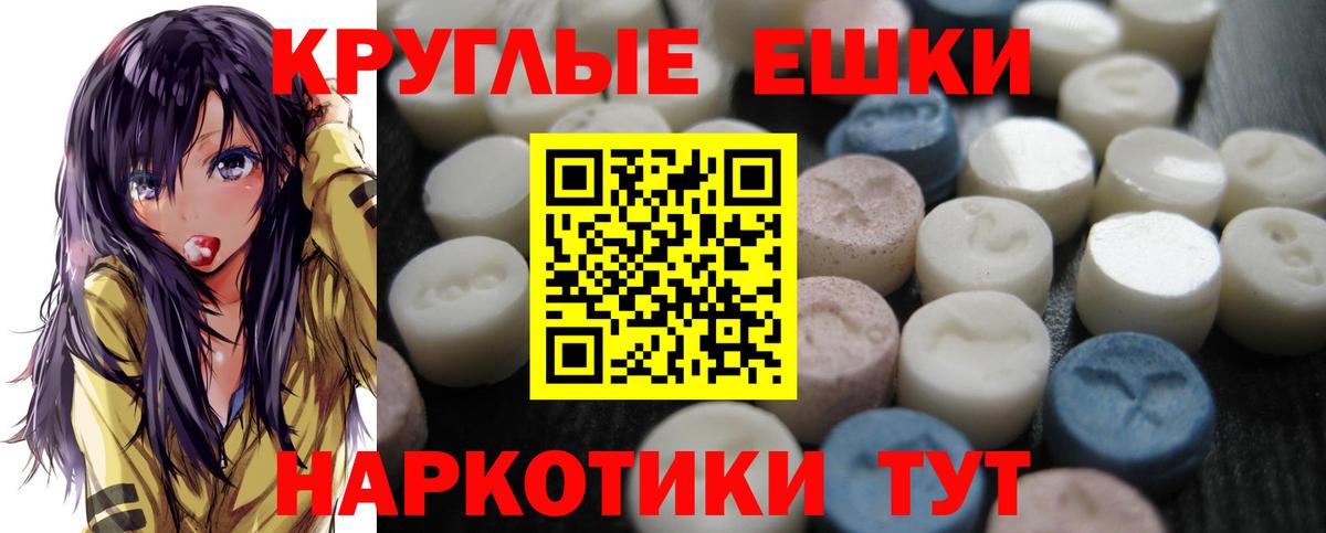 Ecstasy круглые  ЭКСТАЗИ 280мг  Вход с VPN  Холмск 