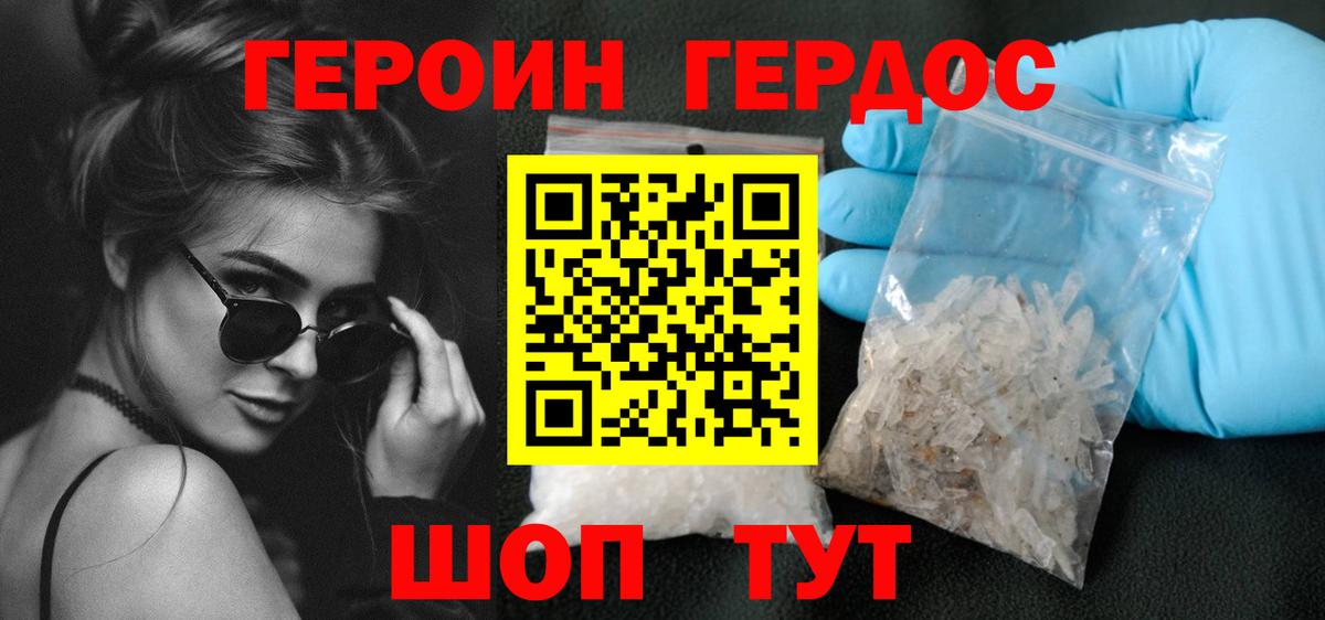 Героин герыч Холмск