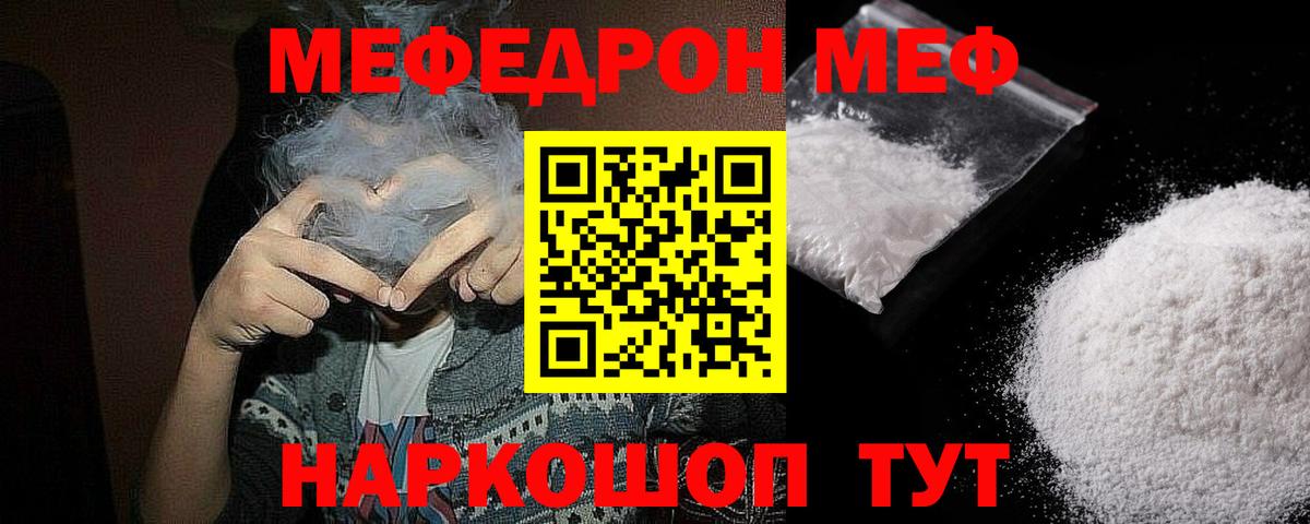 Меф мяу мяу кристаллы Холмск