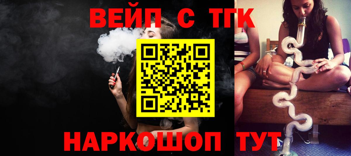 ТГК THC oil Холмск